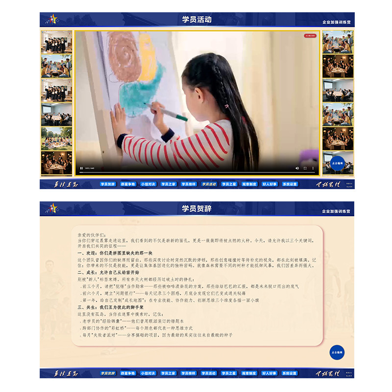 传统板报宣传栏数字化软件